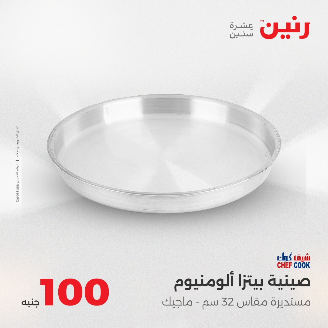 raneen offers from 24aug to 5aug 2025 عروض رنين من 24 أغسطس حتى 5 أغسطس 2025 صفحة رقم 9